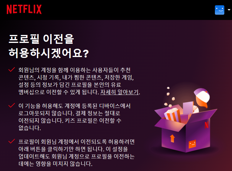 넷플릭스 계정공유 금지