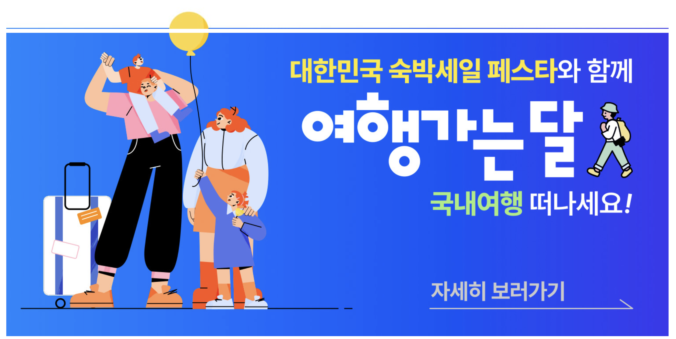 숙박페스타 2024 숙박할인쿠폰 발급기간 입실기간 사용지역 사용처