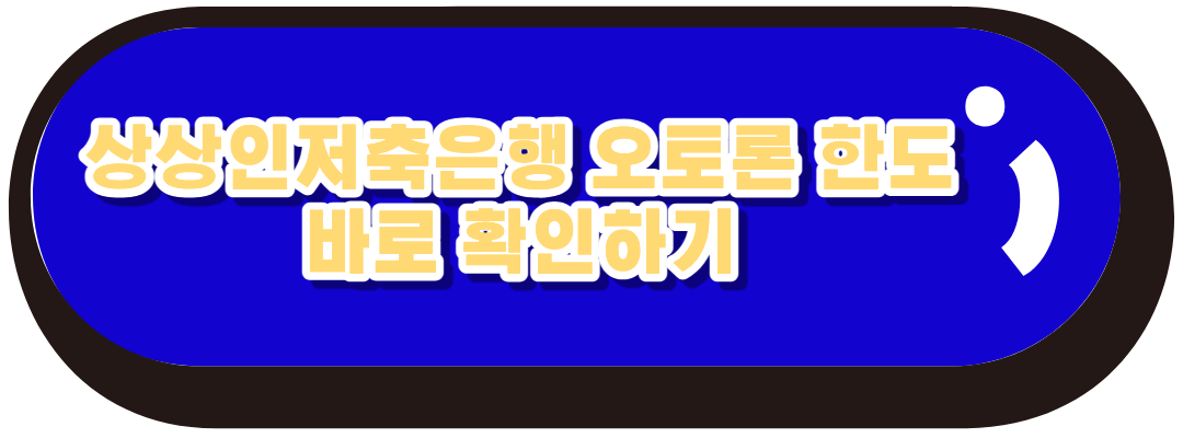 한도조회하기