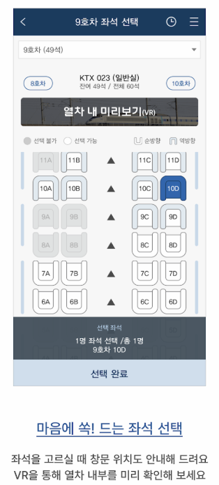 코레일톡 앱 화면 이미지
