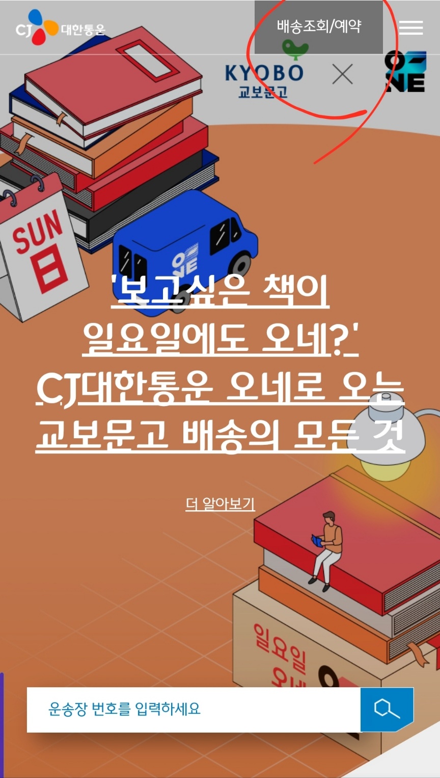 대한통운택배조회 cj택배배송조회 2