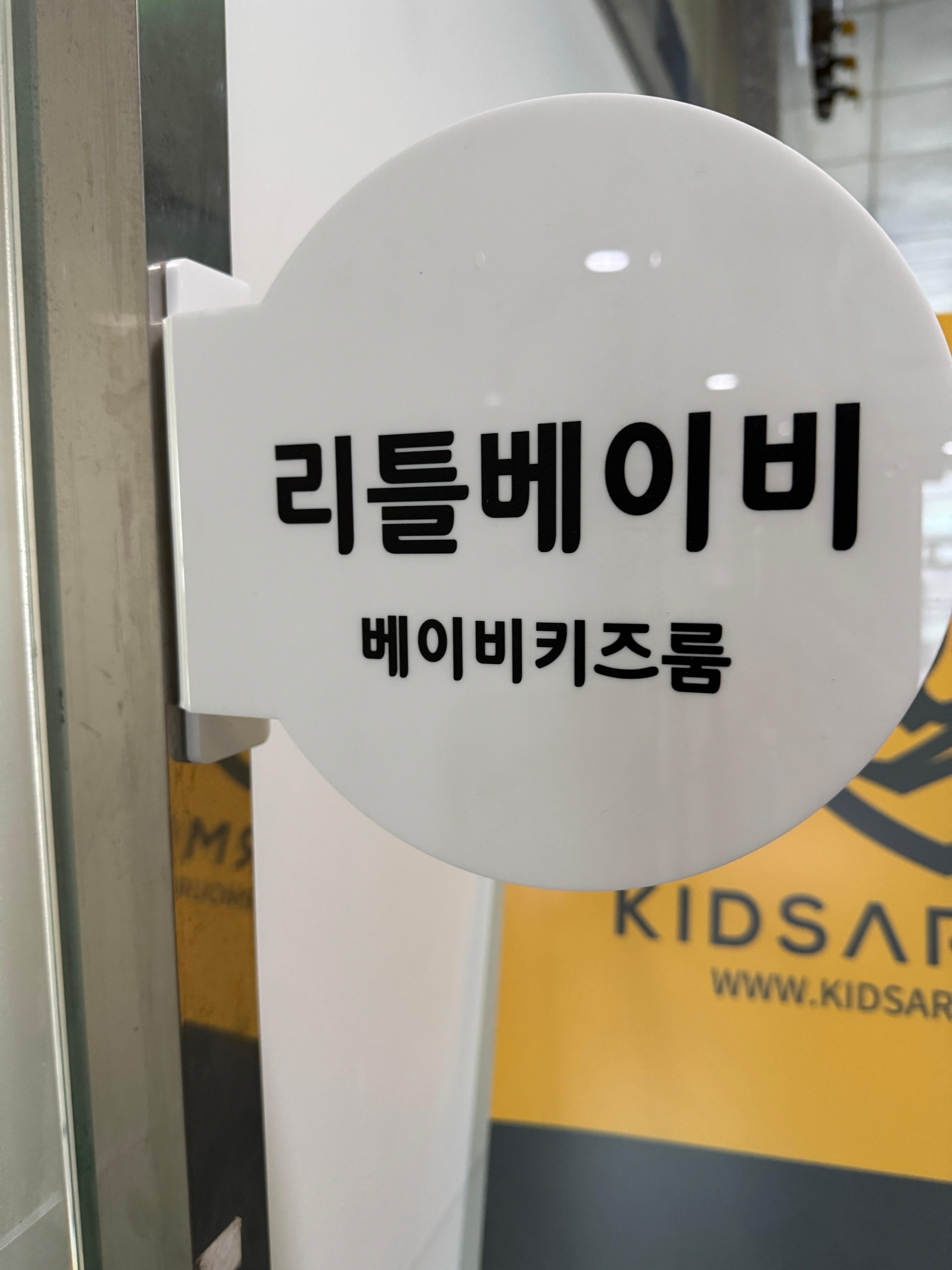 리틀베이지 입구 간판 사진