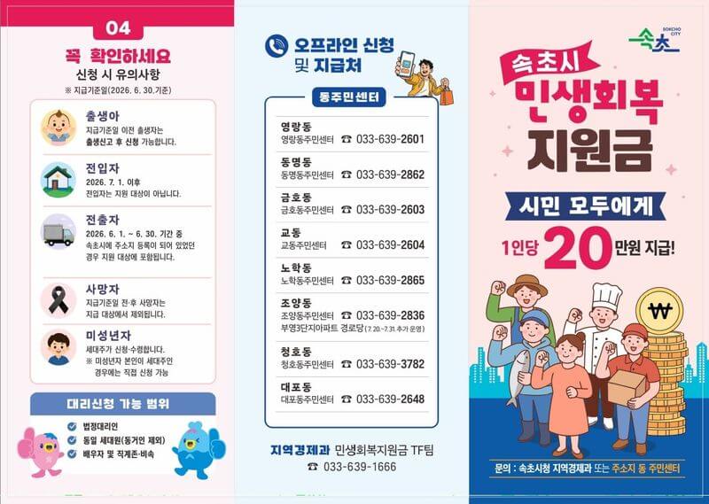 속초 민생지원금 사용처 총정리
