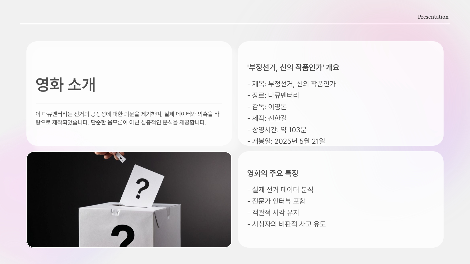 영화 정보 요약