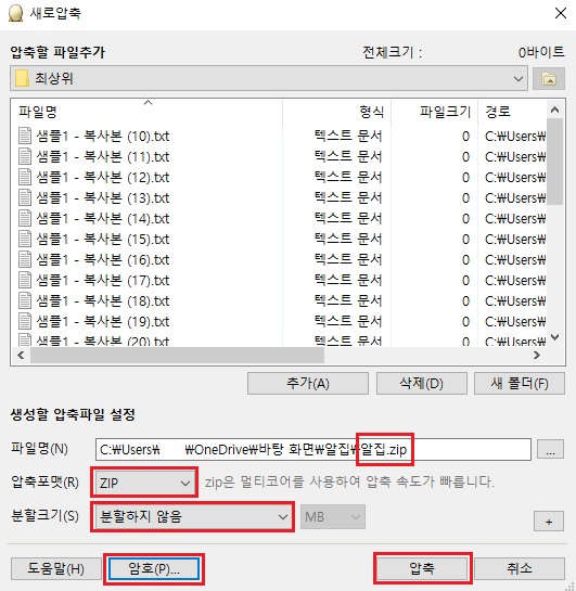알집-압축프로그램-사용방법-압축방법2