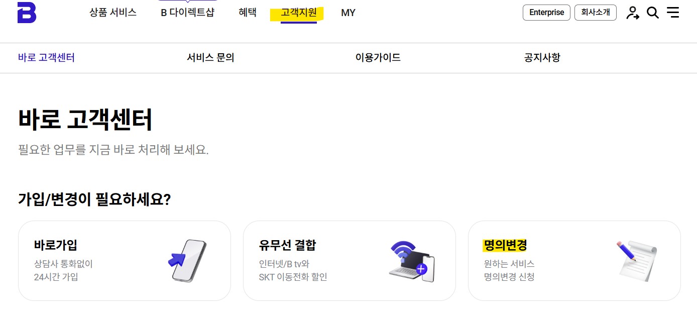 온라인 명의변경 하는법