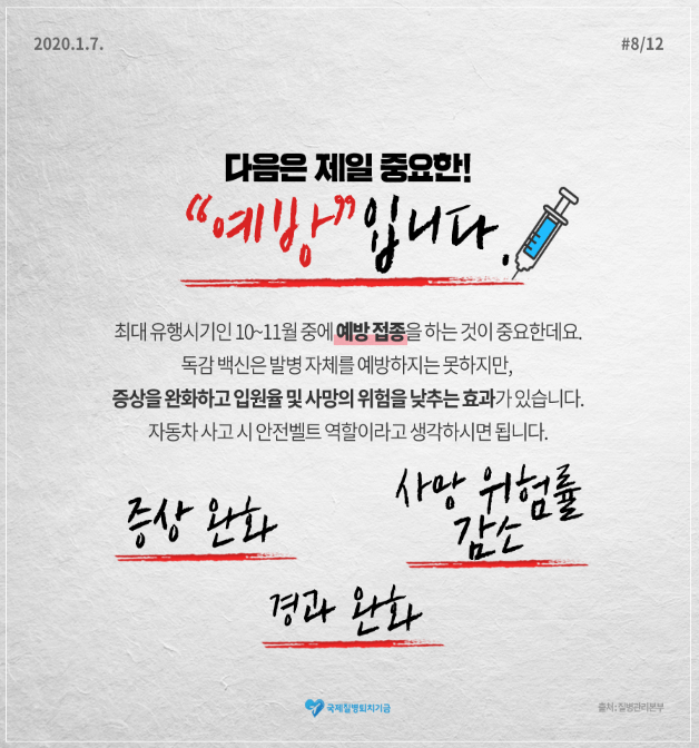 A형 독감 전염&#44; 한번 걸리면&#44; 수액 치료