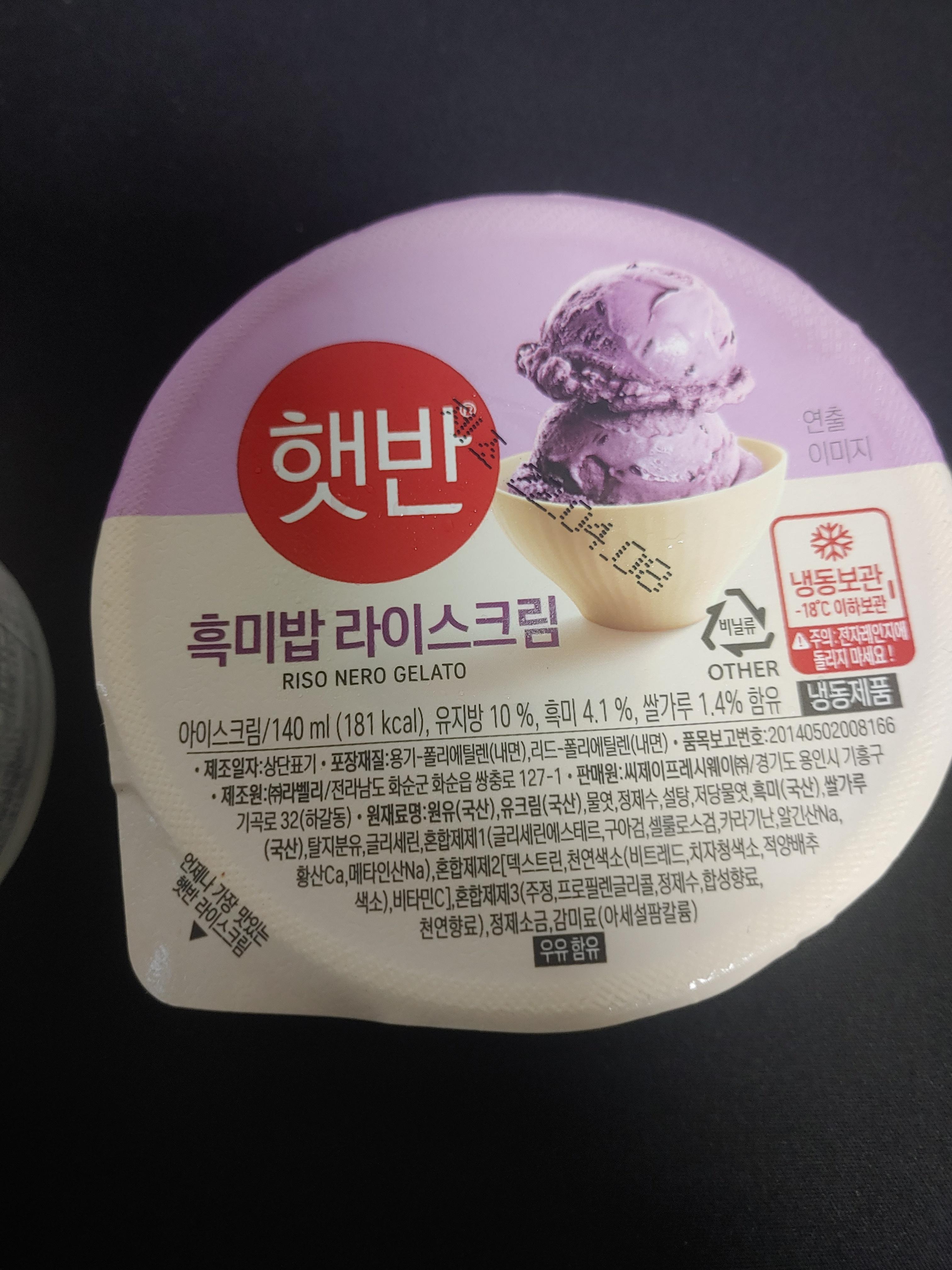 흑미밥 라이크스림 내돈내먹