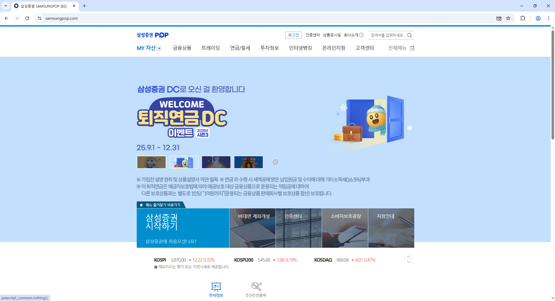 삼성증권-고객센터