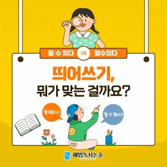 잘 할 수 있다 띄어쓰기와 맞춤법_13