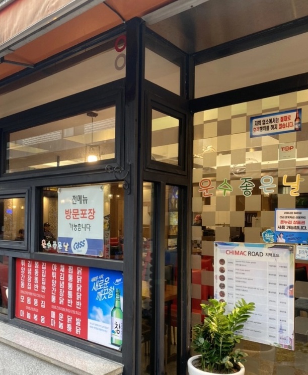 한국인의밥상-대구-닭똥집튀김-운수좋은날