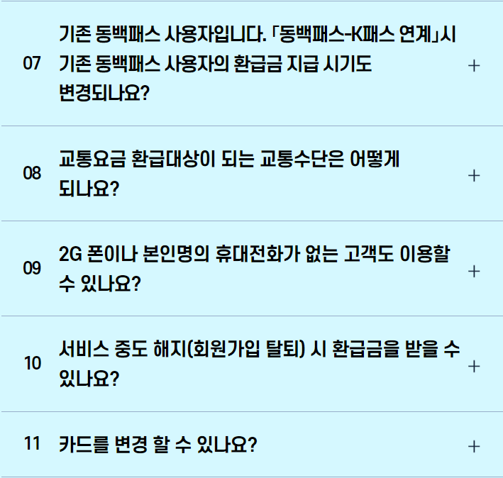 동백패스 K패스