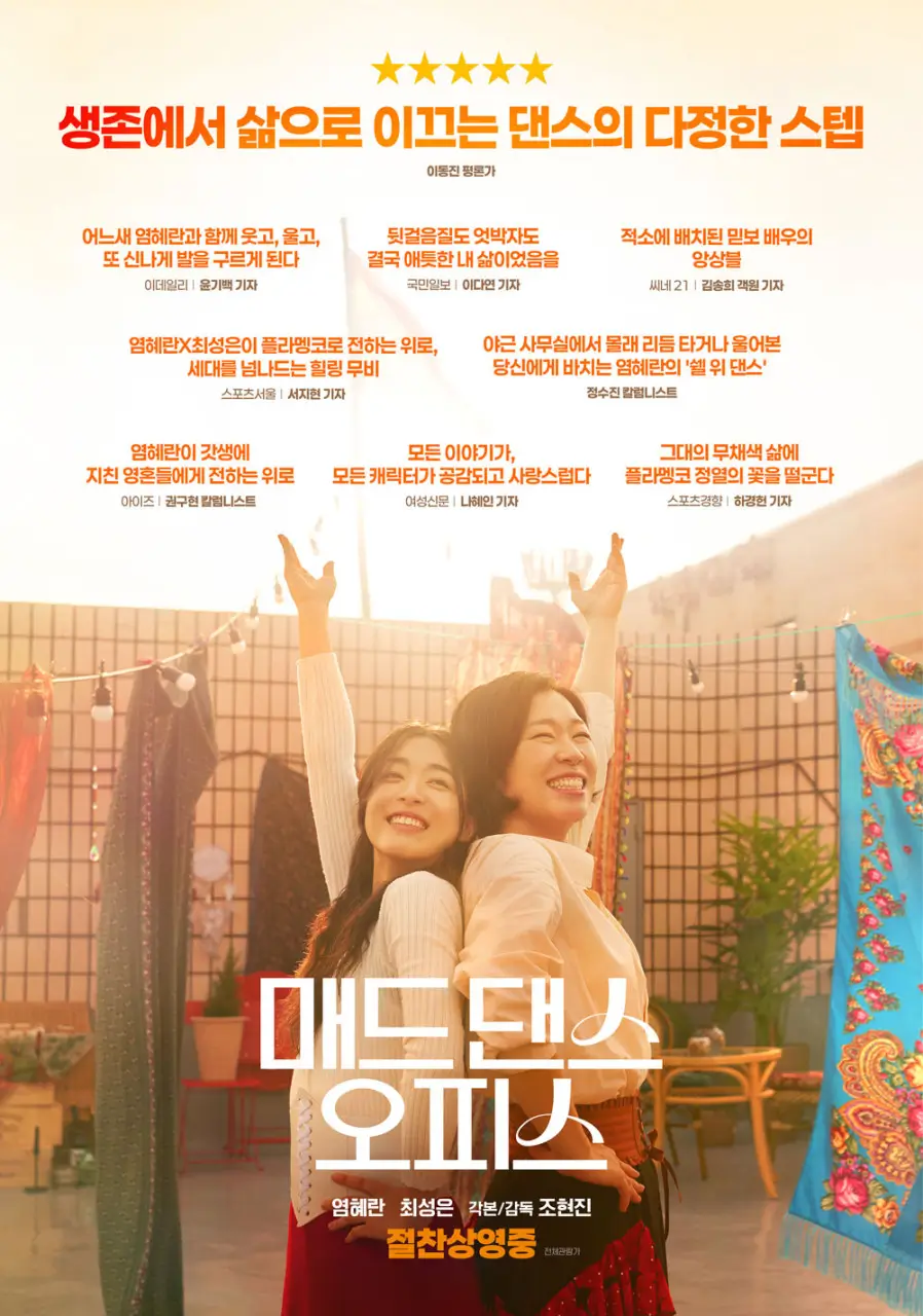 매드댄스 오피스 영화 포스터