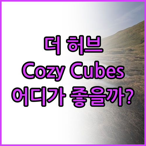 호치민 인기 숙소 더 허브 호텔 vs