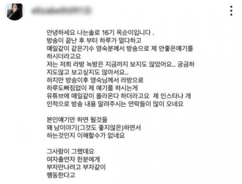 나는솔로16기-옥순-영숙-고소-이유-사건의전말