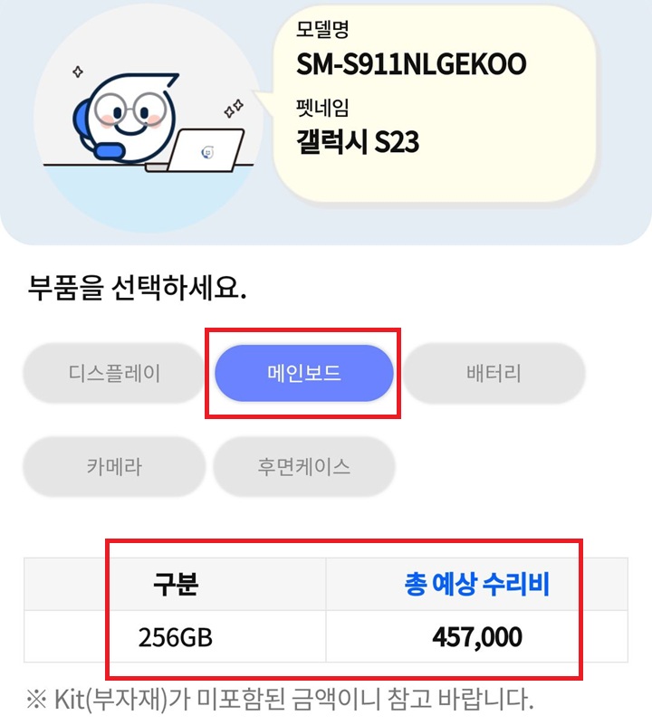 메인보드 수리비용 보임