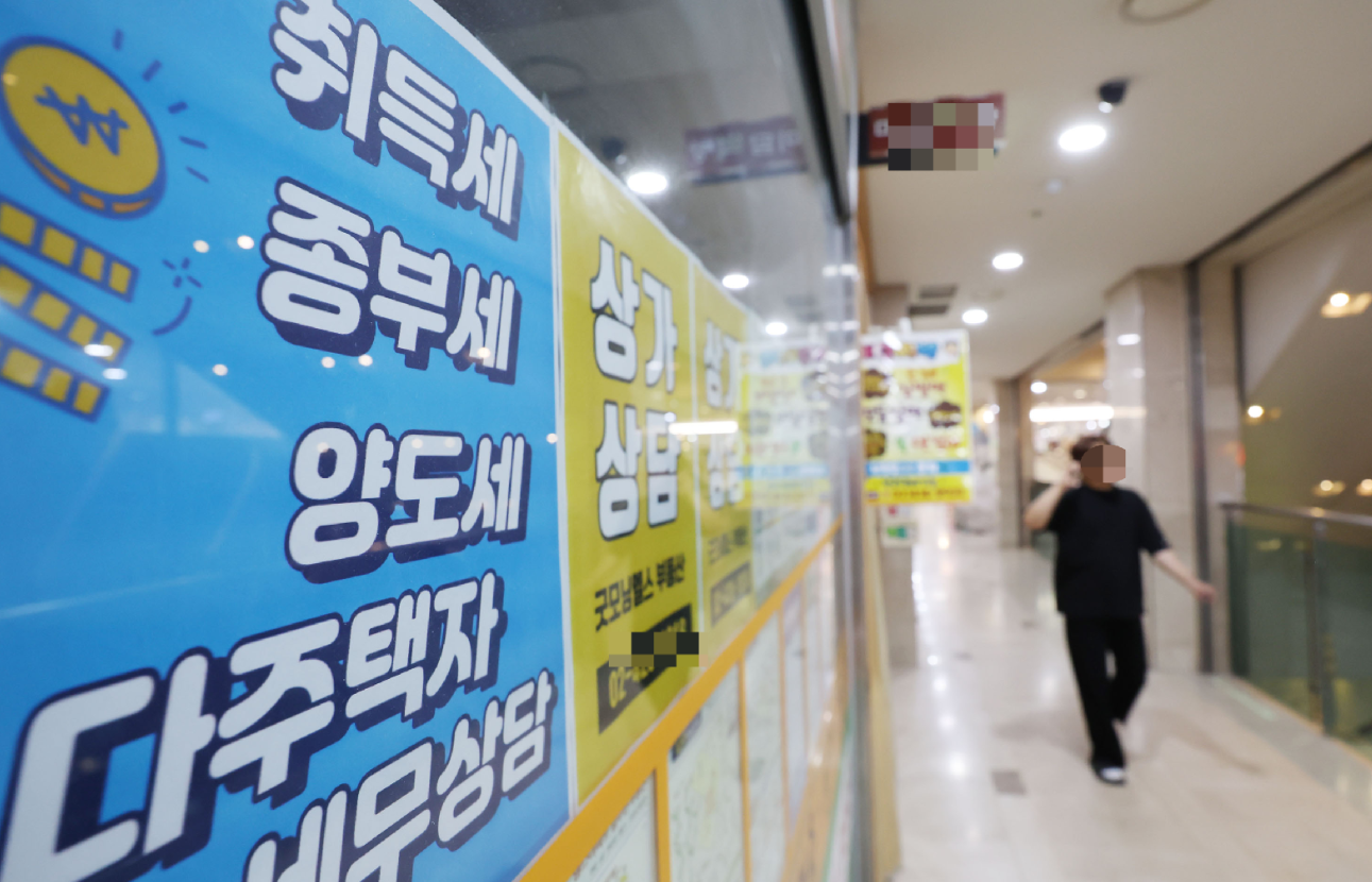 서울 시내의 한 부동산중개업소에 종부세등 세금 상담안내문