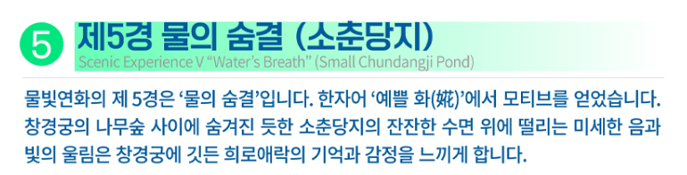 창경궁 물빛연화