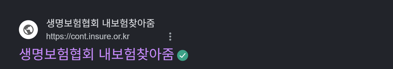 숨은 보험금 찾기