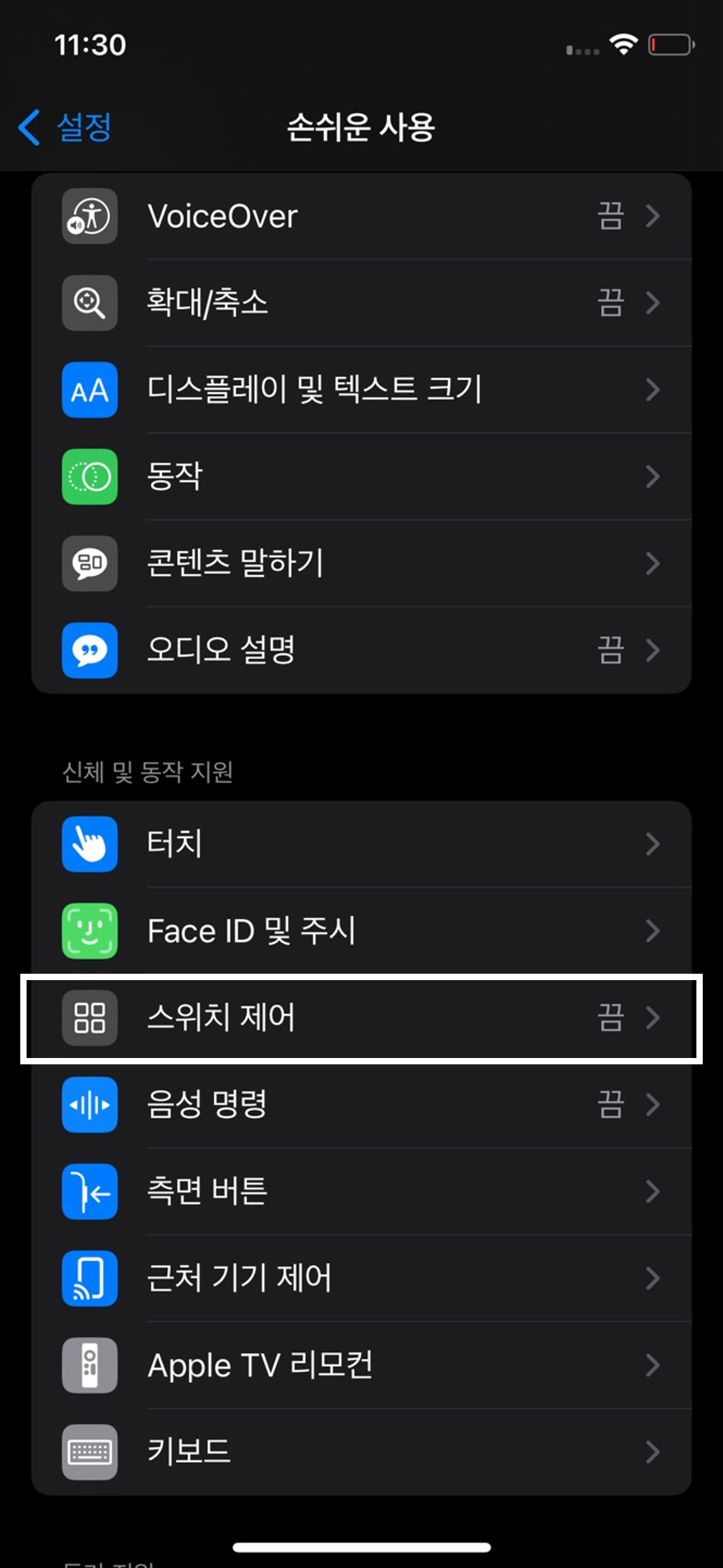 스위치제어