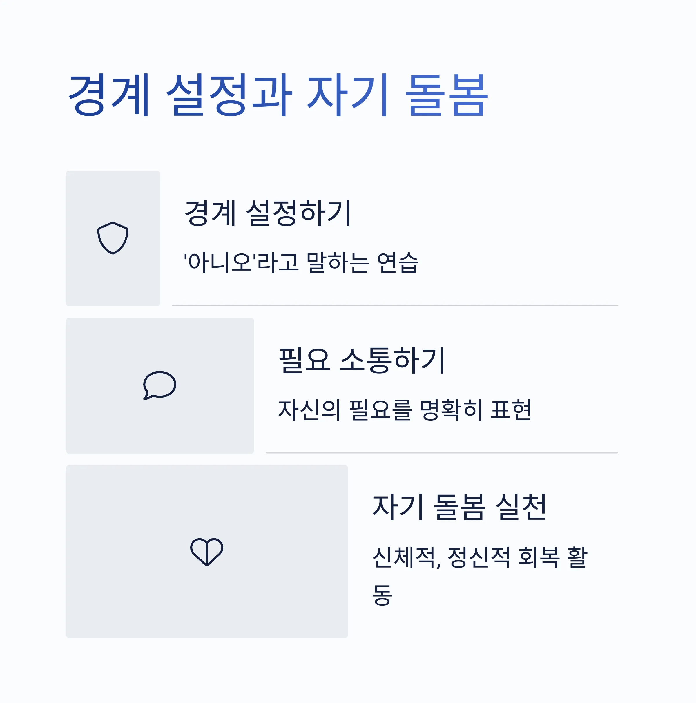 ๋ดํฅ์ ์ธ ์ฌ๋๋ค์ ์ํ ์ธ๊ฐ๊ด๊ณ ๊ตฌ์ถ ๊ฐ์ด๋