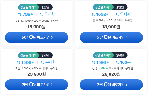 LG 헬로우 모바일 자급제 알뜰폰요금제 이벤트 행사 갤럭시S24 구매전 확인