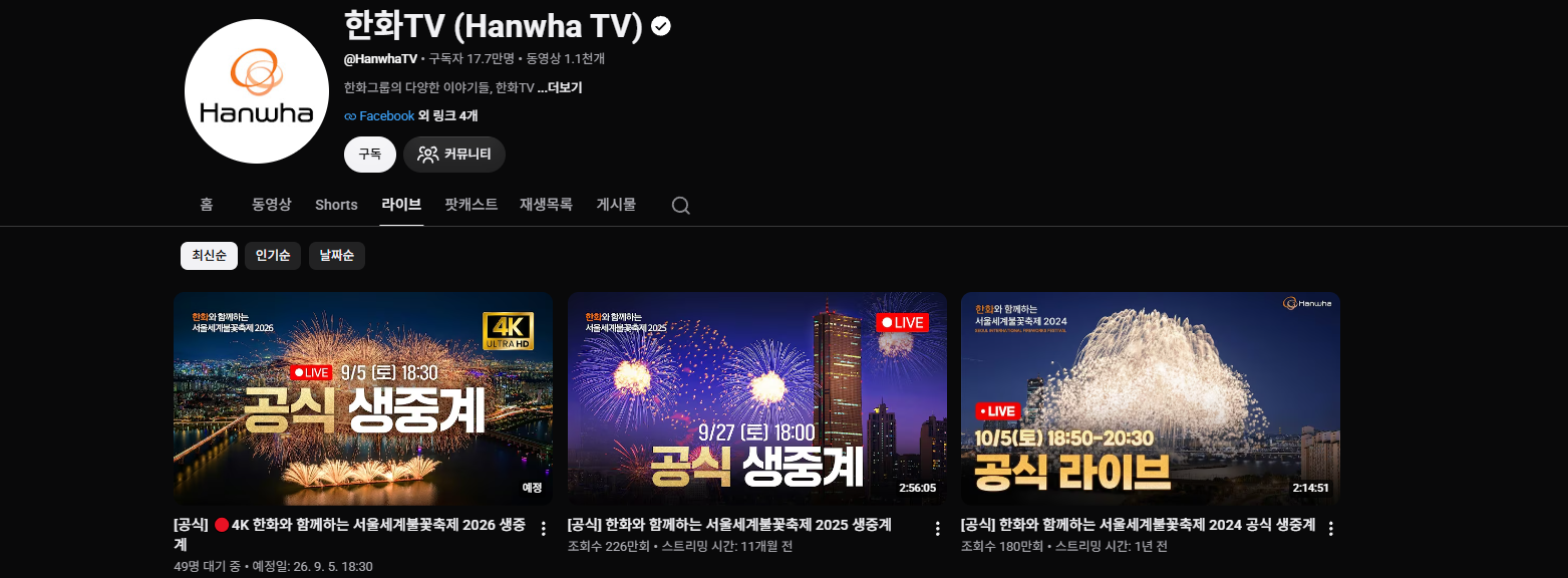 한강 불꽃축제