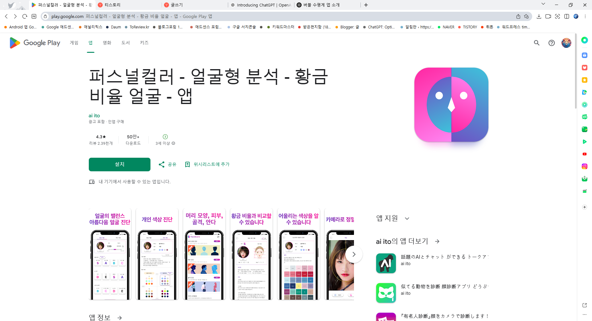 얼굴형 분석 앱, 황금 비율 점수 알아보기, 나와 닮은 유명인이나 연예인을 찾아보기