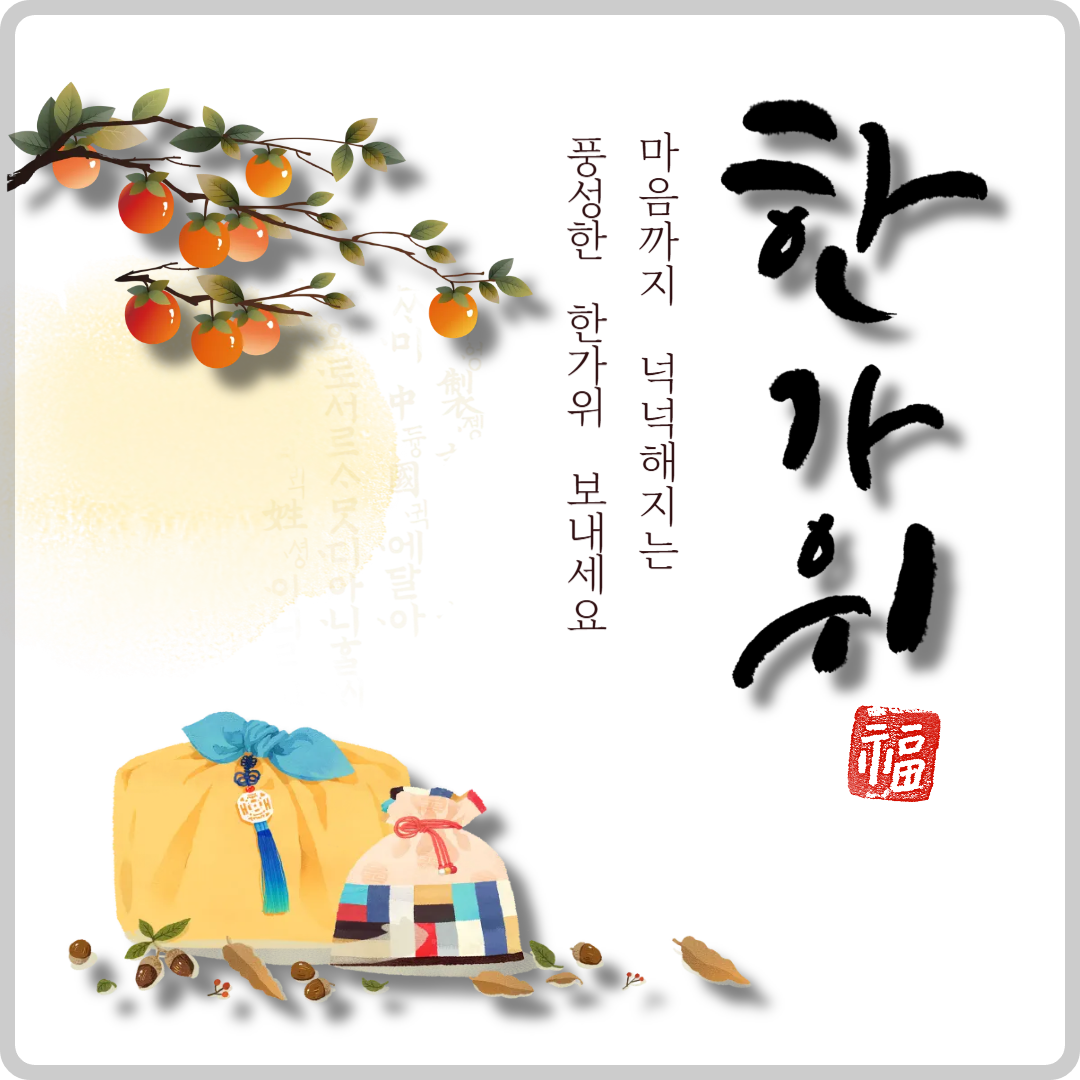 추석 인사말 이미지 모음 이미지