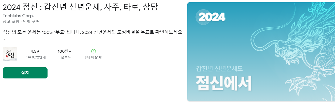 점신