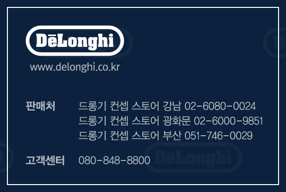 드롱기 서비스센터