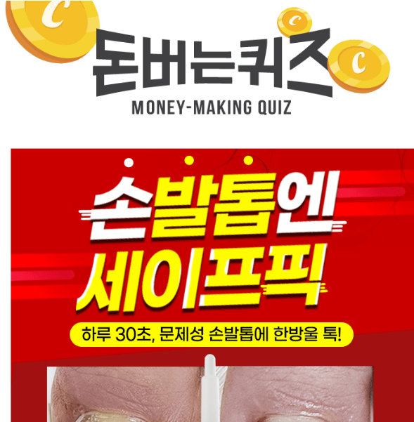캐시워크 메디픽미 퀴즈 썸네일