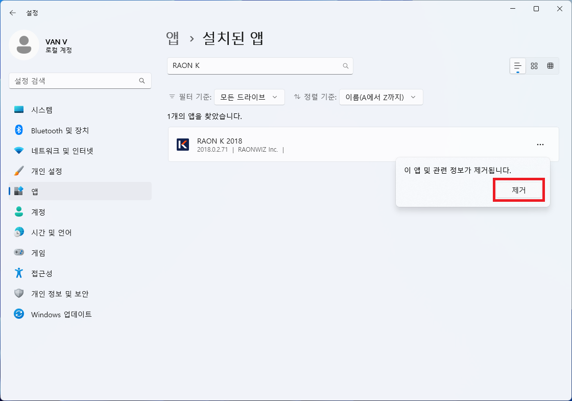 RAON K 제거 완료