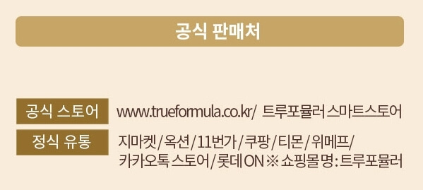 트루포뮬러 위톱 가격