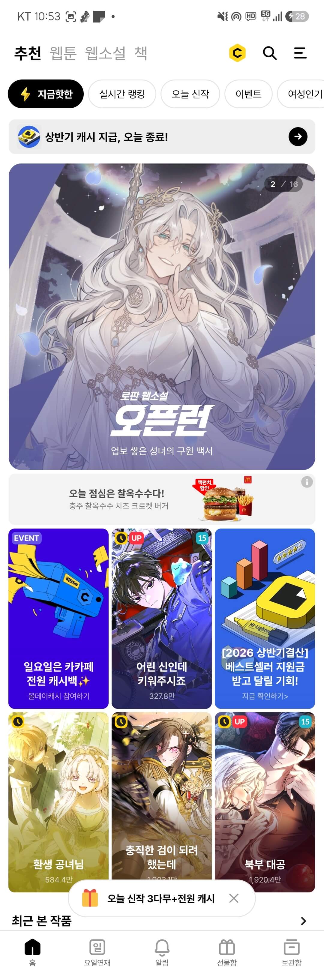 카카오페이지 메인화면 