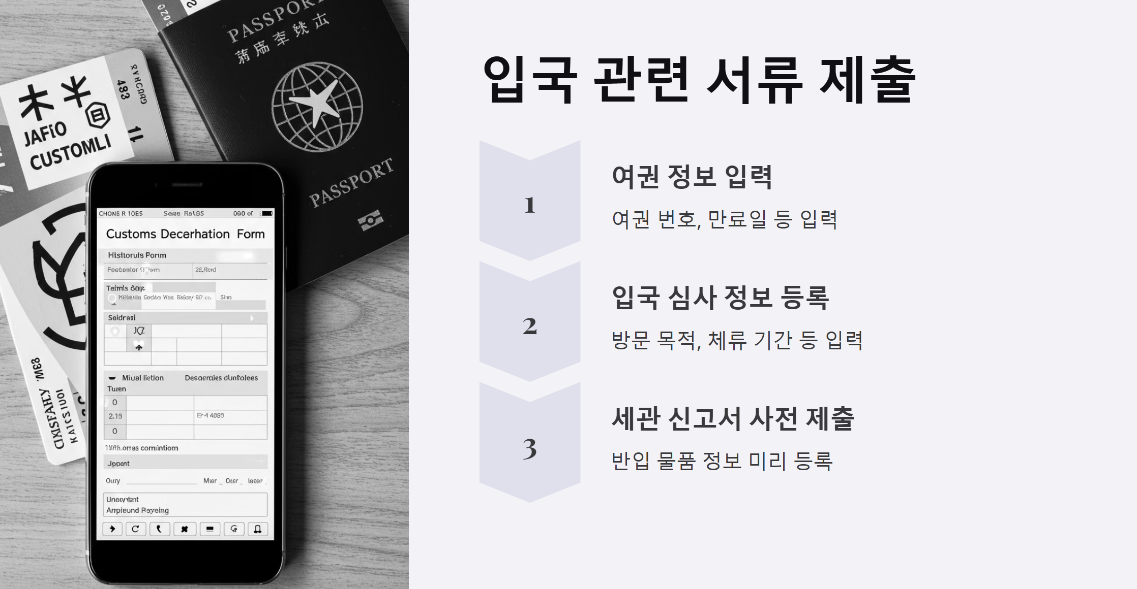 비짓재팬 웹 입국관련 서류 제출