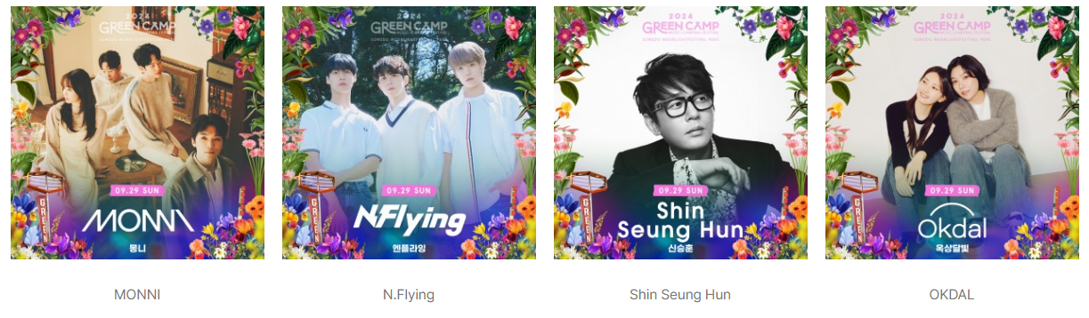 그린캠프페스티벌 29일 출연 아티스트 사진1