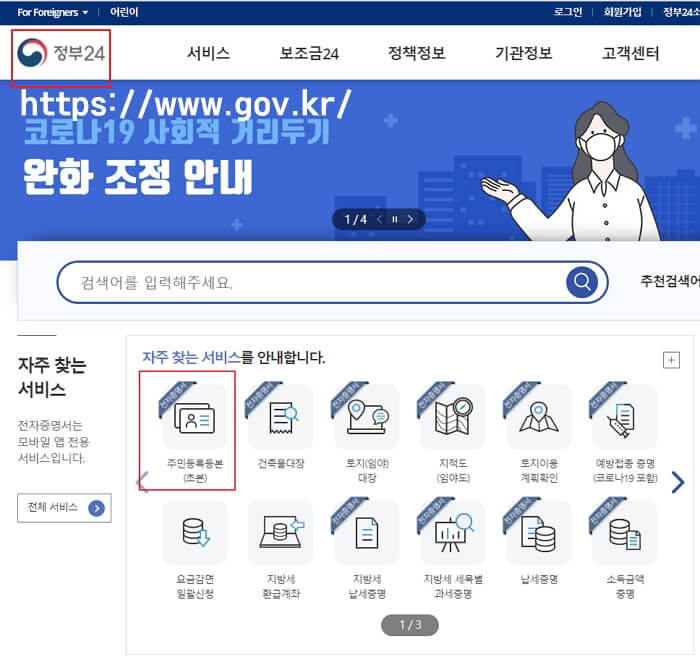 주민등록등본(초본)-인터넷발급-pdf