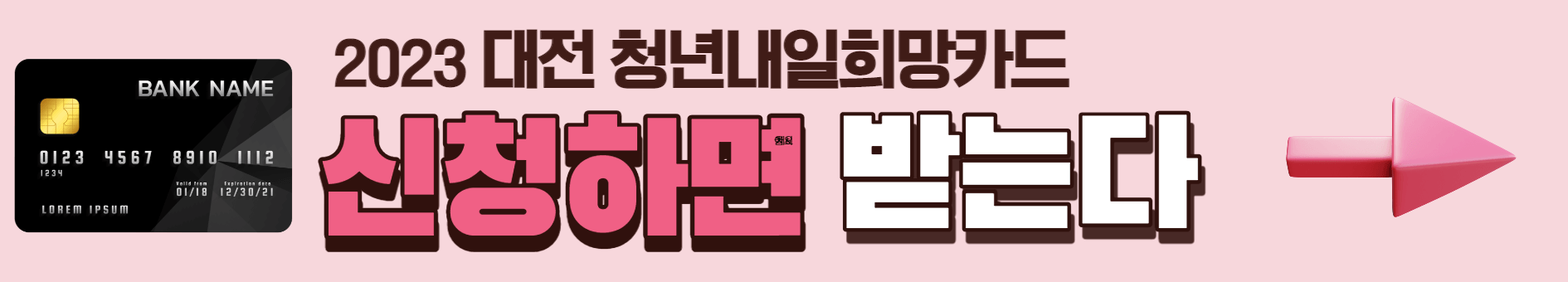 대전 청년내일희망카드