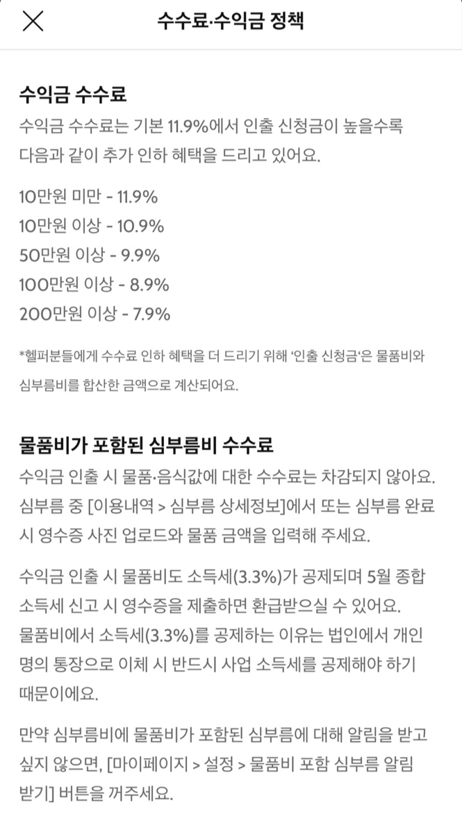 해주세요 수수료