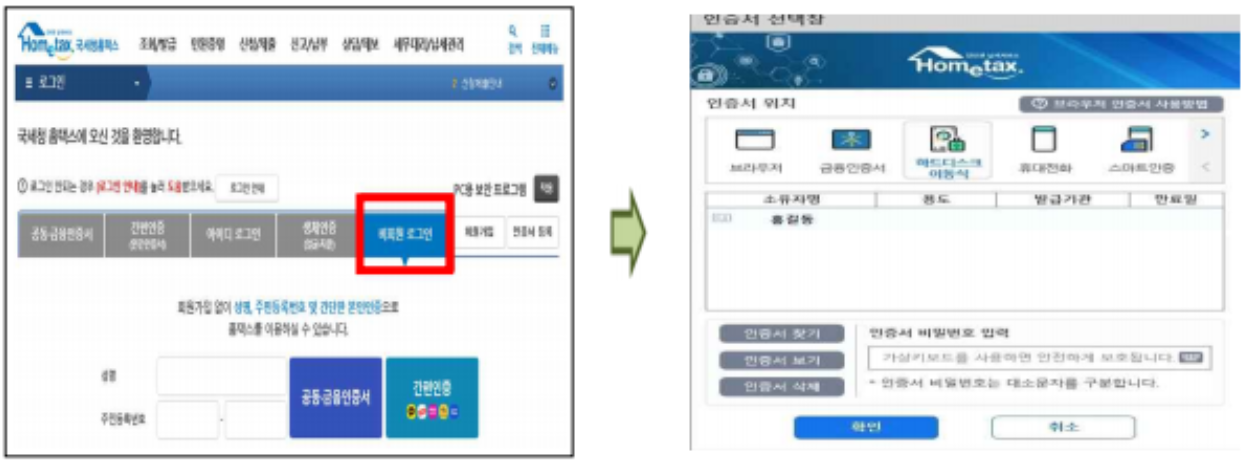 연말정산 미리보기 서비스