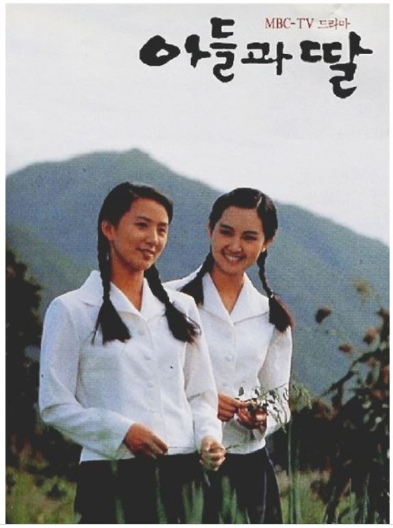 아들과 딸 -인생 명작 드라마