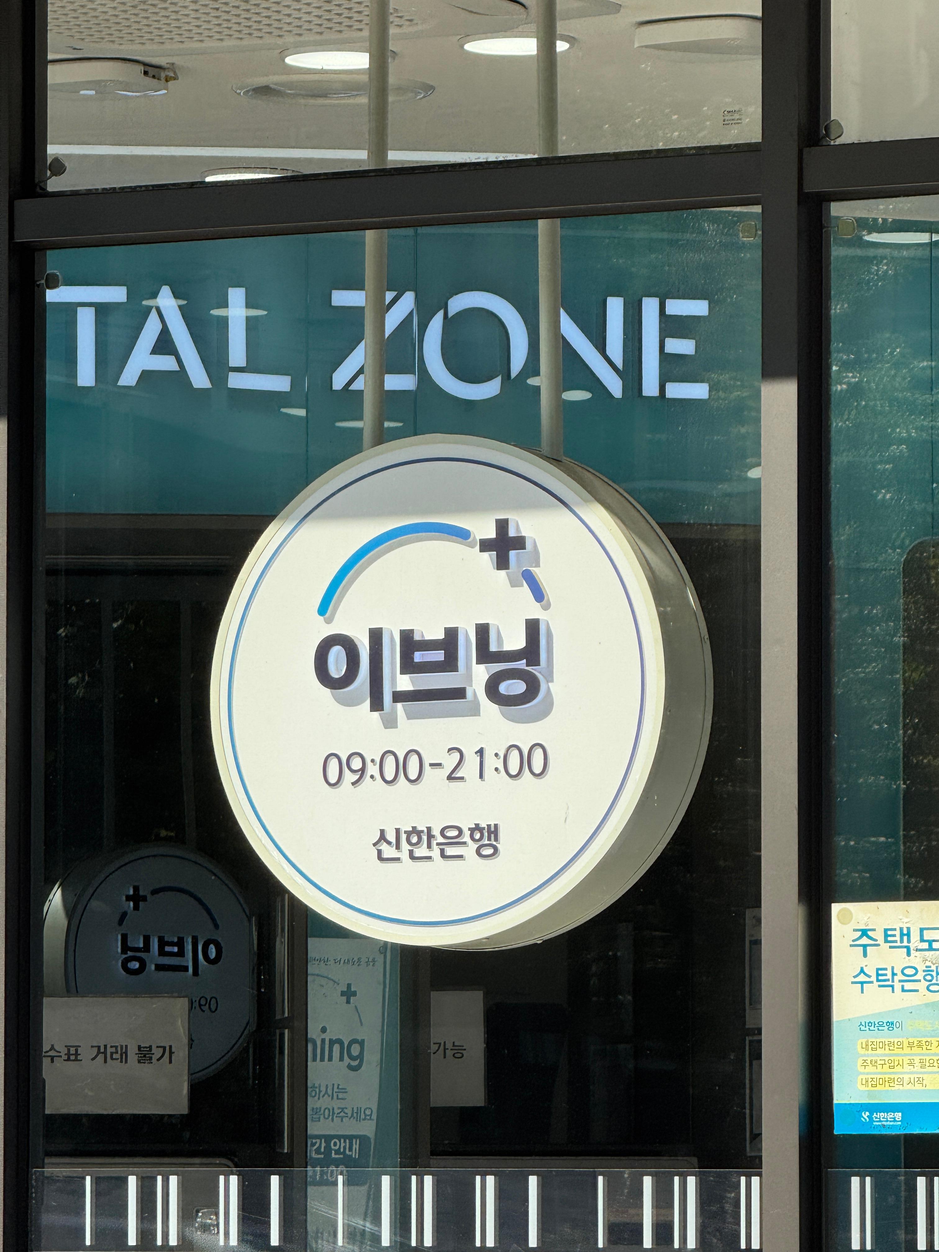 신한은행 이브닝 서비스 사진