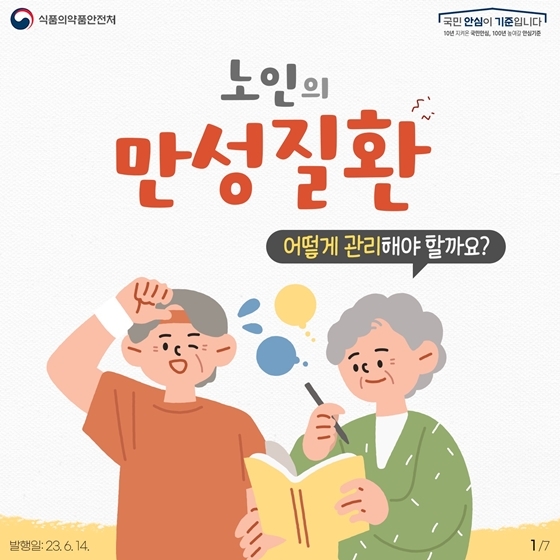 고혈압과 당뇨병의 올바른 식생활 관리 방법