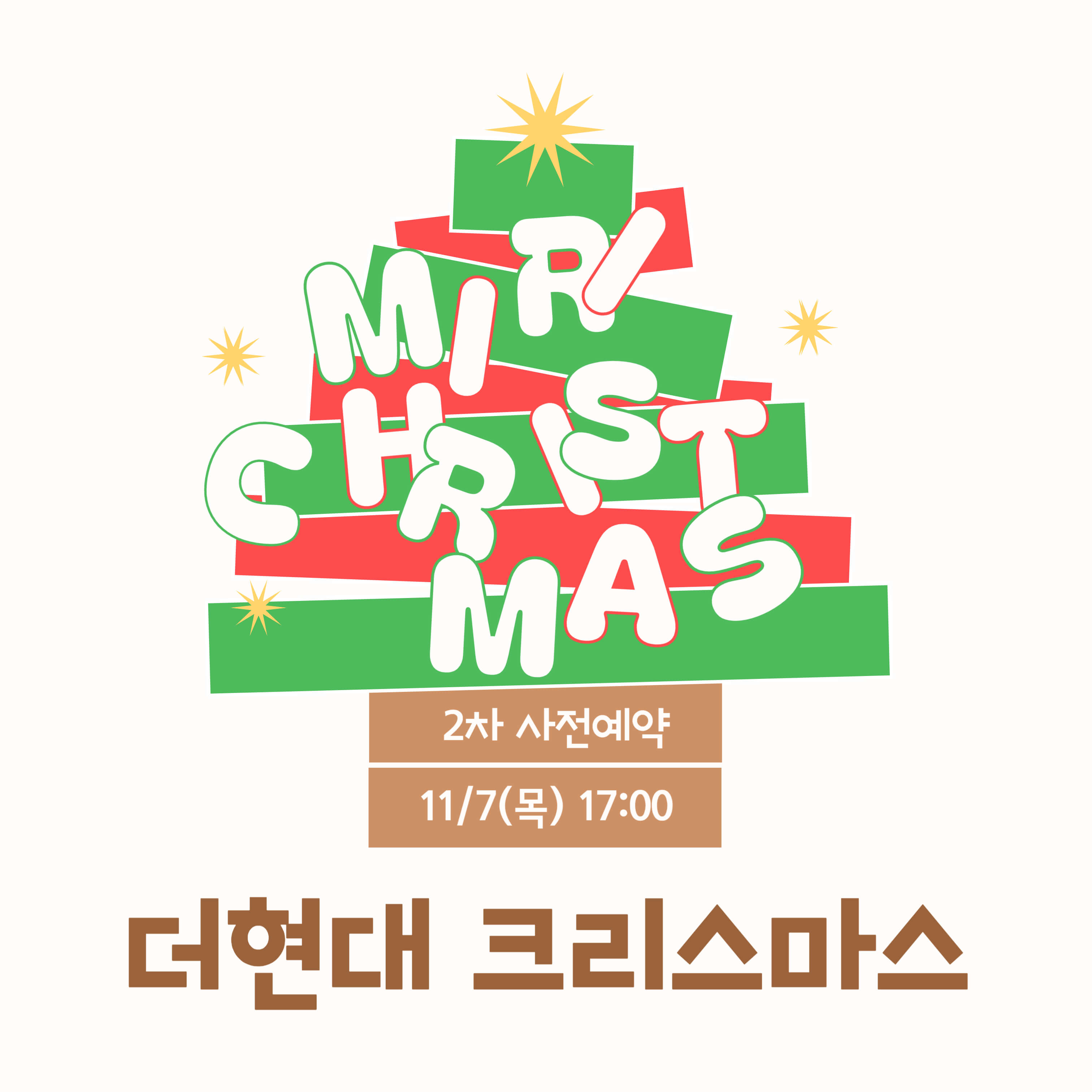 더현대 크리스마스 사전예약