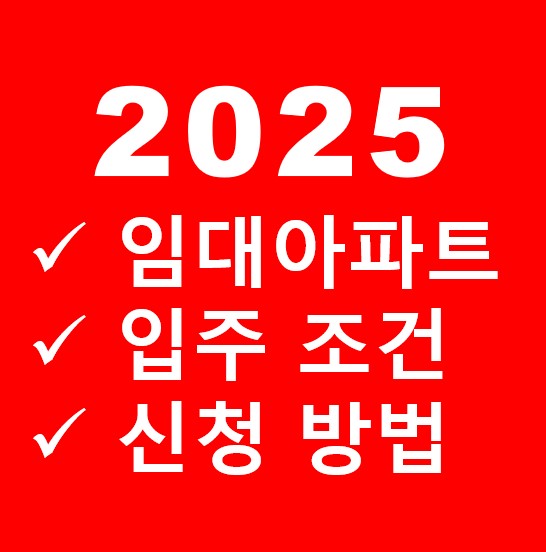 임대아파트 관련사진