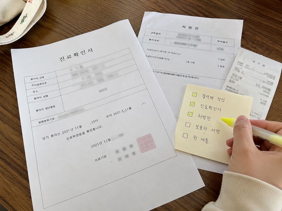 병원 진료확인서와 처방전을 준비해 어린이집 결석 증빙서류를 정리하는 모습