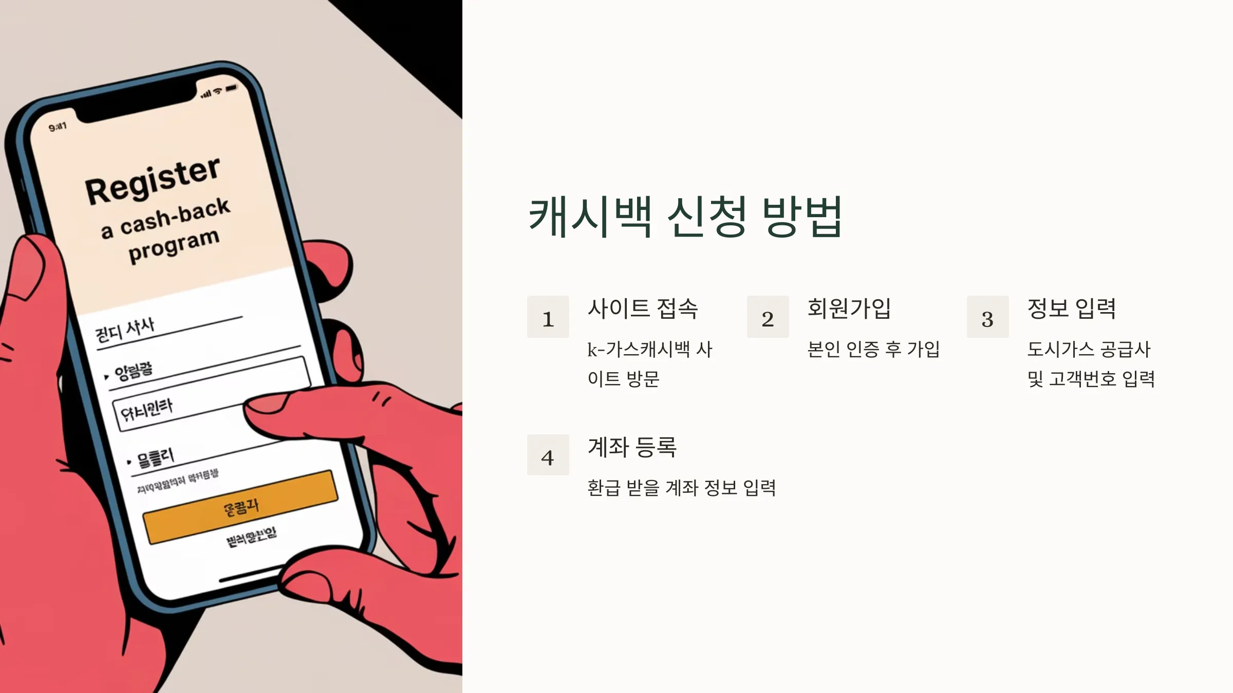 도시가스 캐시백 신청방법