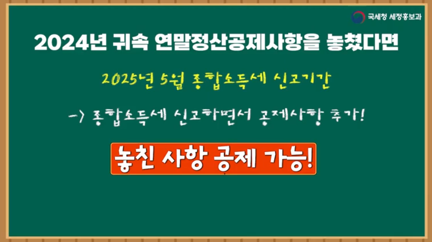국세청 연말정산 설명화면