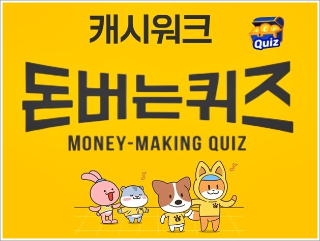12월 3일 캐시워크 돈버는 퀴즈 : 11번가, 푸드루트
